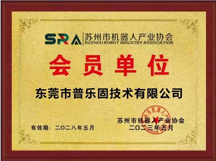 【要闻】普乐固技术已加入多省机器人行业组织，工业级连接器赋能智能制造新未来