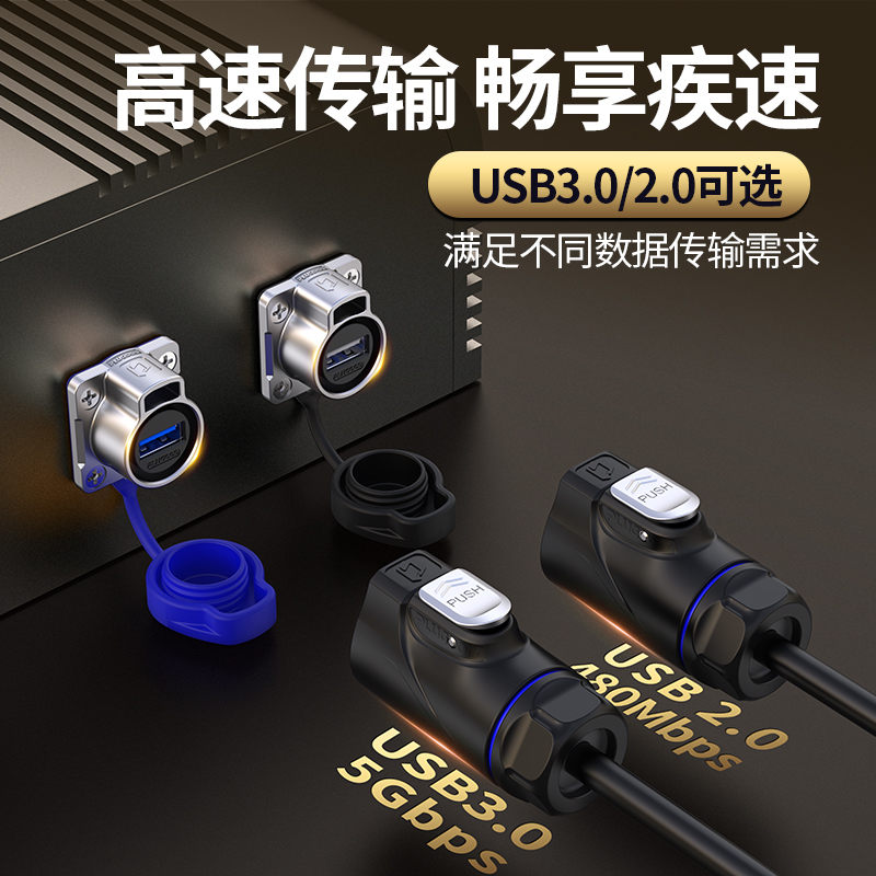 PLG20 USB3.0 单孔面板套装全金属正装