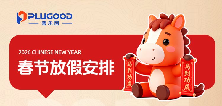 【2026马年春节放假通知】|金马奋蹄开锦绣，万象更新展宏图