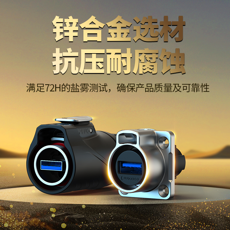 PLG20 USB3.0 单孔面板套装全金属正装