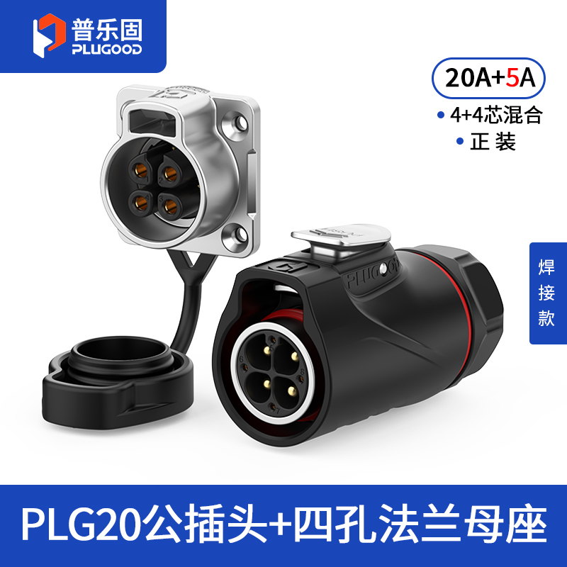 PLG20 4+4芯20A+5A四孔法兰套装半金属焊接正装