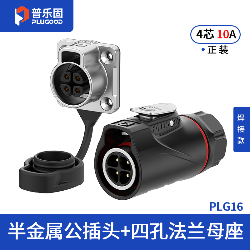 PLG16 4芯10A四孔法兰套装半金属焊接正装