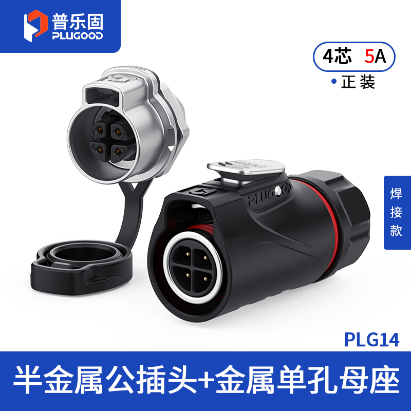 PLG14 4芯5A单孔面板套装半金属焊接正装