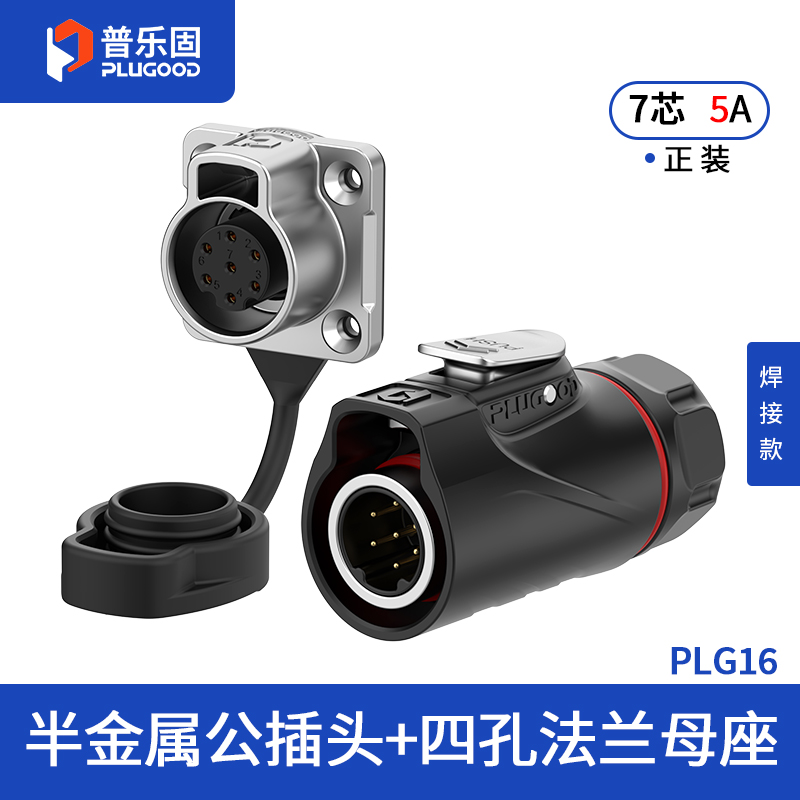 PLG16 7芯5A四孔法兰套装半金属焊接正装