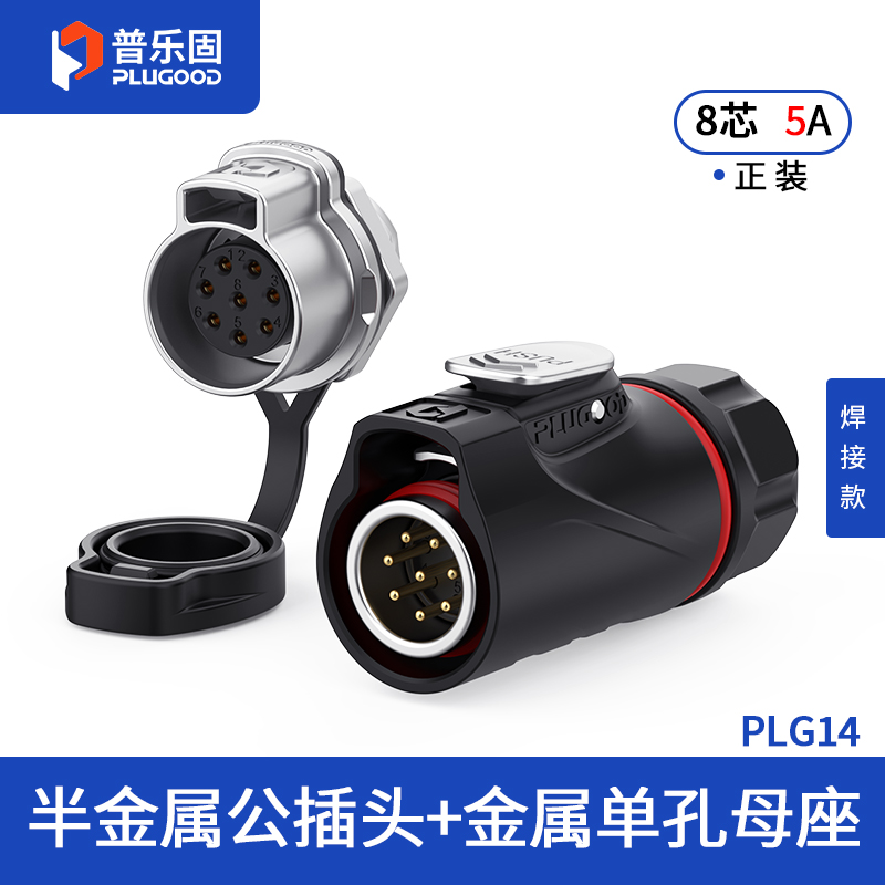 PLG14 8芯5A单孔面板套装半金属焊接正装
