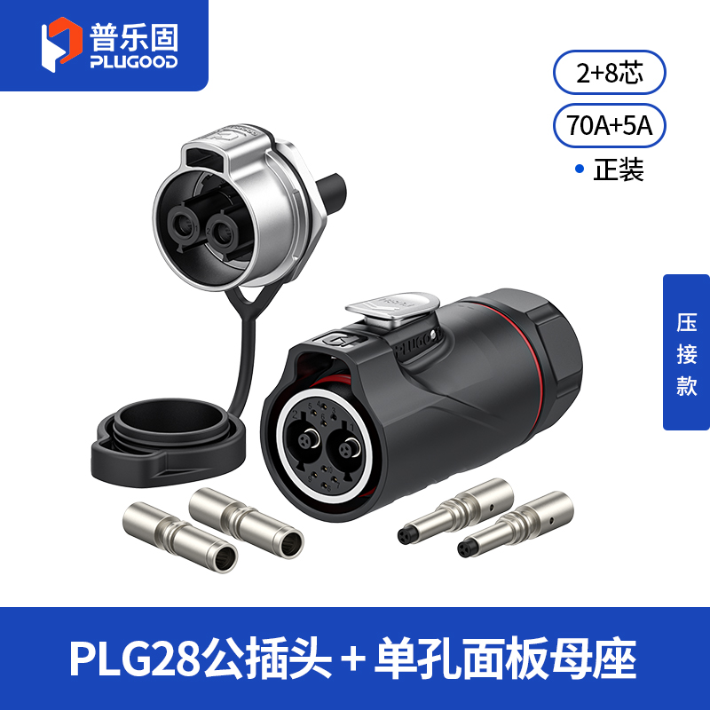 PLG28 2+8芯70A+5A单孔面板套装半金属压接正装