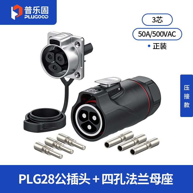 PLG28 3芯50A四孔法兰套装半金属压接款正装