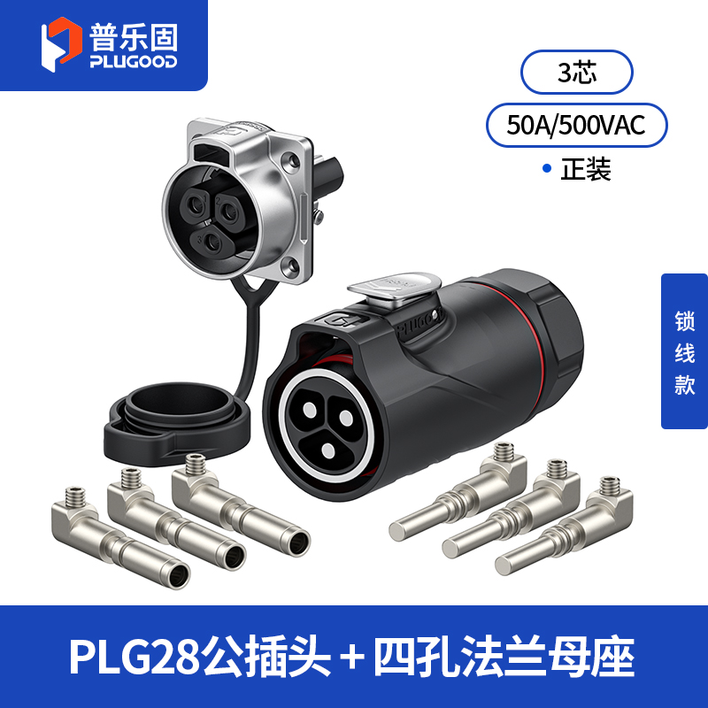 PLG28 3芯50A四孔法兰套装半金属锁线款正装