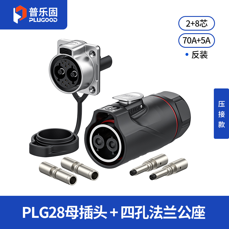 PLG28 2+8芯70A+5A四孔法兰套装半金属压接款反装