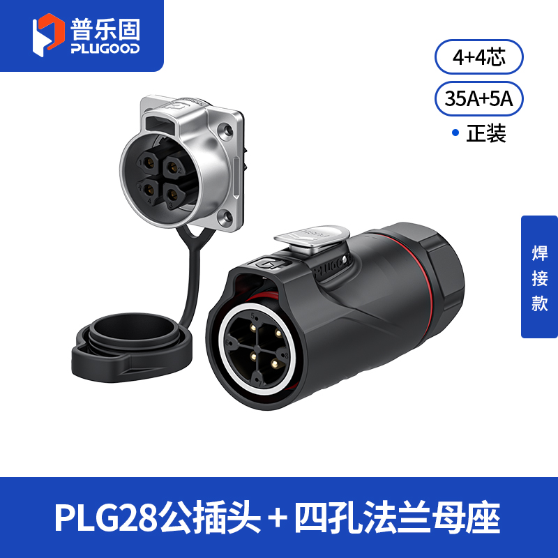 PLG28 4+4芯35A+5A四孔法兰套装半金属焊接款正装